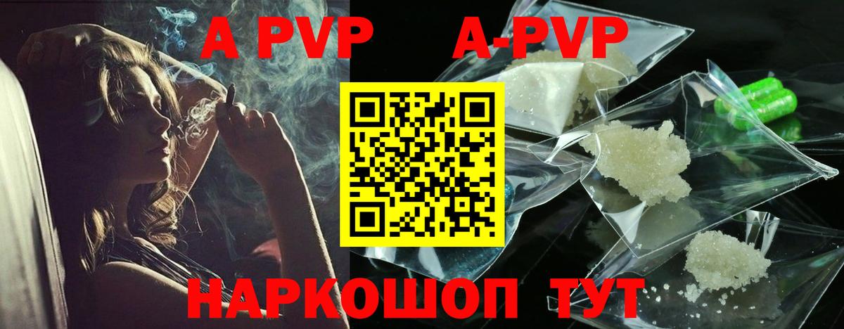 Alpha PVP  Вход с VPN  продажа наркотиков  A-PVP Crystall  А ПВП Соль  Долгопрудный 