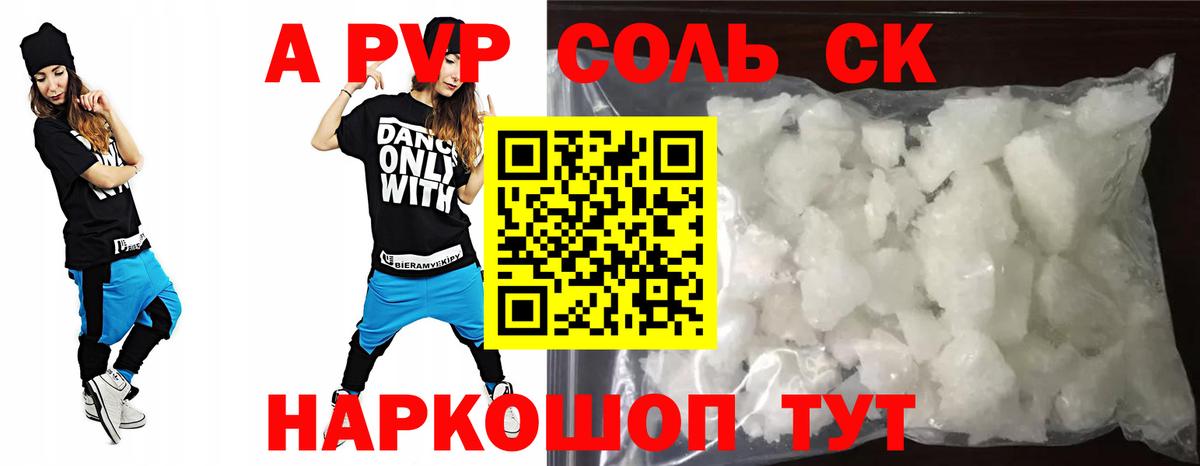 A PVP Crystall  Альфа ПВП  Долгопрудный  цены наркотик  Alpha PVP СК КРИС 