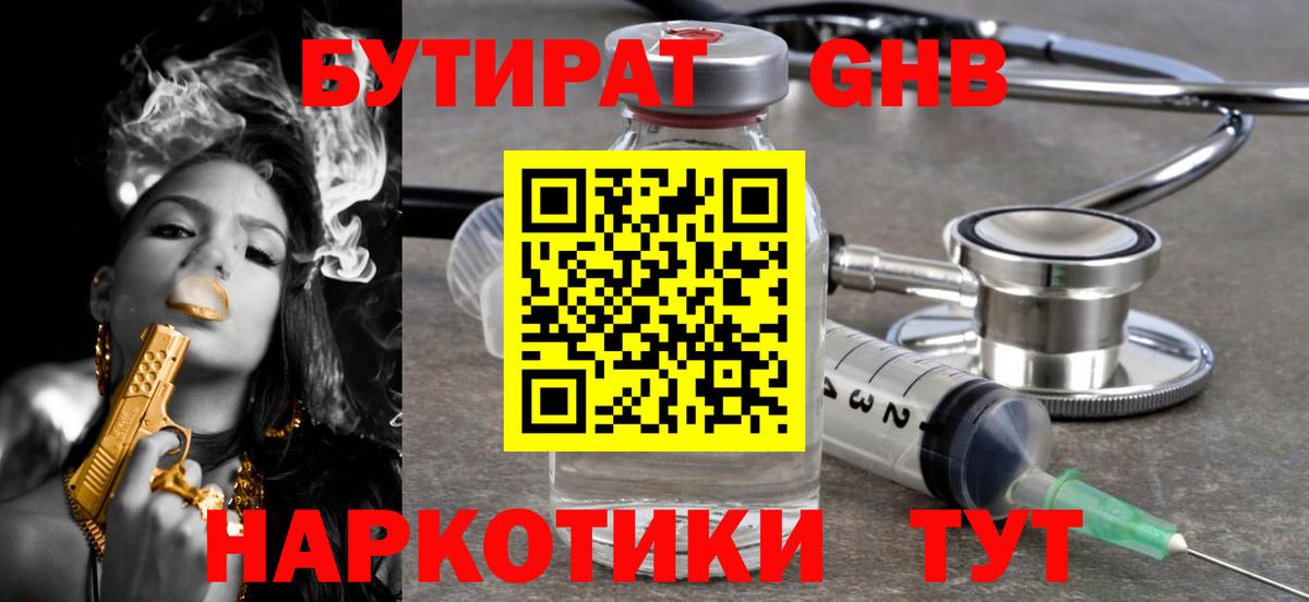 Бутират бутандиол  Долгопрудный 