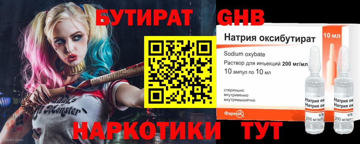 Бутират бутандиол Долгопрудный