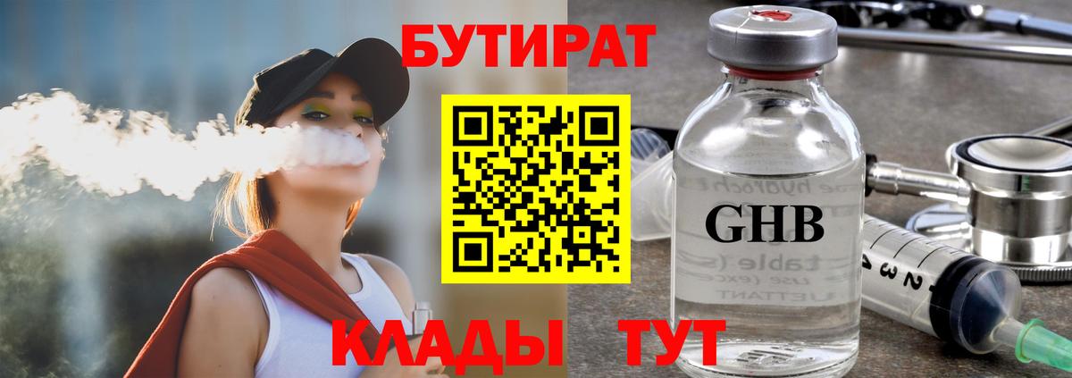 Бутират BDO  Вход с VPN  Долгопрудный 