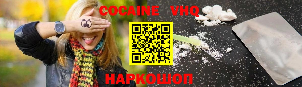 Долгопрудный  что такое   Вход с VPN  COCAIN VHQ 