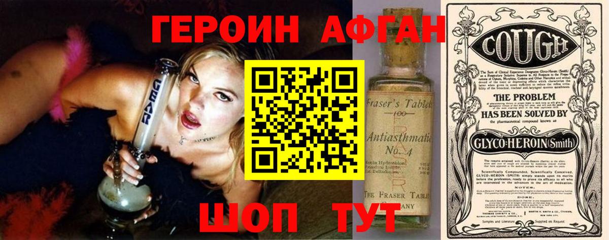 Героин хмурый  Долгопрудный 