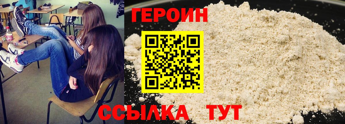 Героин афганец Долгопрудный