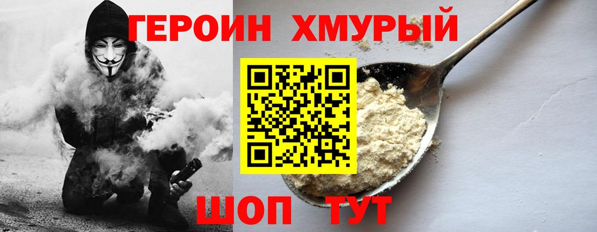 Героин герыч  Вход с VPN  Долгопрудный 