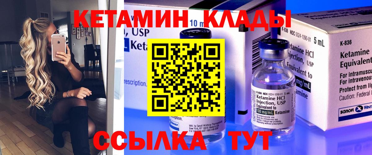Кетамин VHQ  Вход с VPN  Долгопрудный 