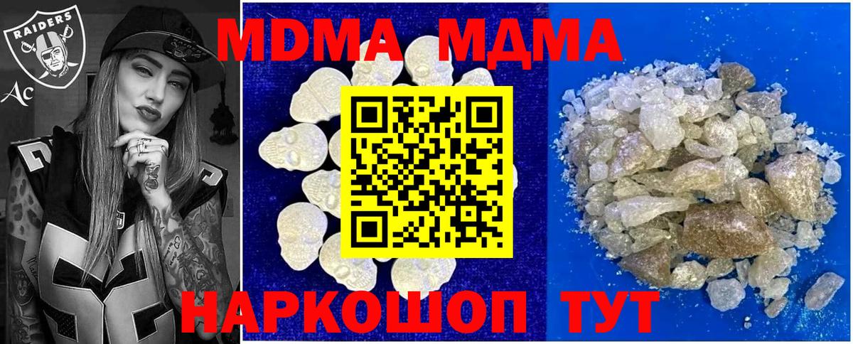 МДМА crystal  MDMA VHQ  Вход с VPN  МДМА  Долгопрудный 