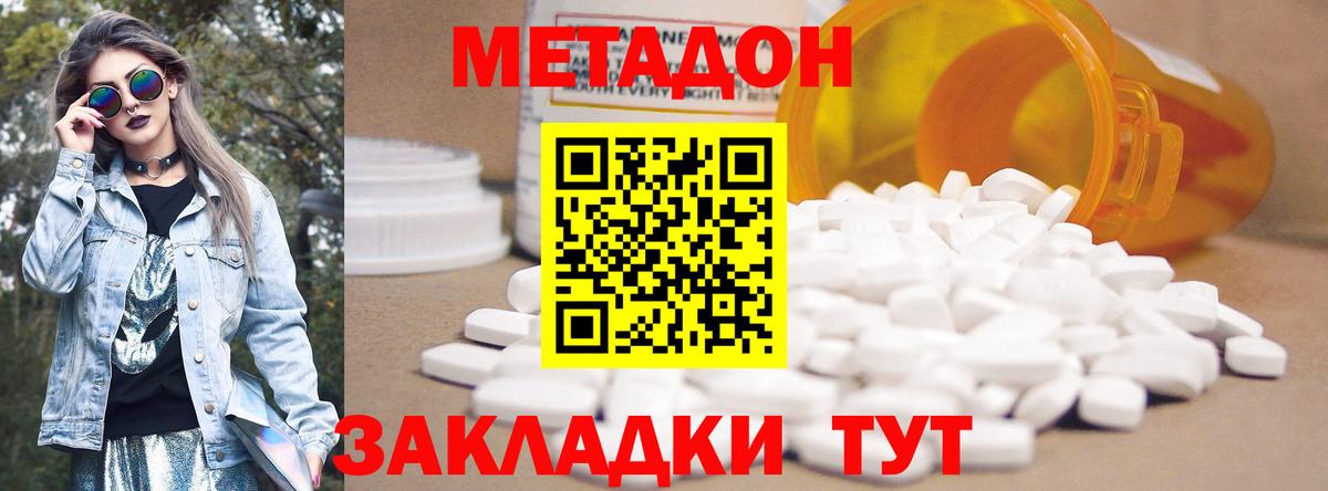 МЕТАДОН мёд Долгопрудный